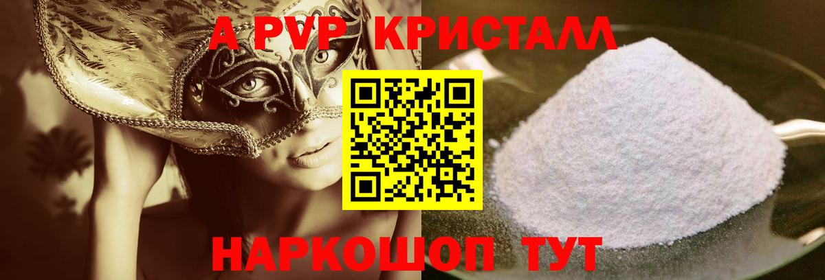 Серпухов  A PVP крисы CK  Alfa_PVP кристаллы  Вход с VPN  Alfa_PVP Crystall 