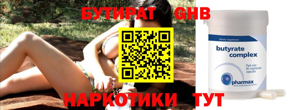 БУТИРАТ оксана Серпухов