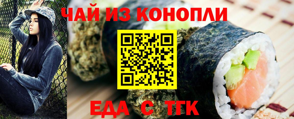 Еда ТГК конопля  Вход с VPN  Серпухов 