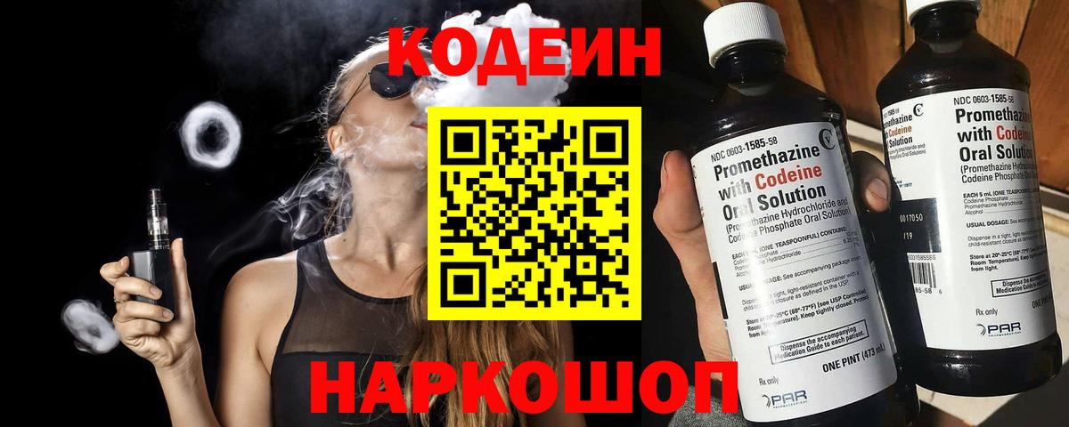Кодеиновый сироп Lean Purple Drank  Codein напиток Lean (лин)  Вход с VPN  Серпухов 