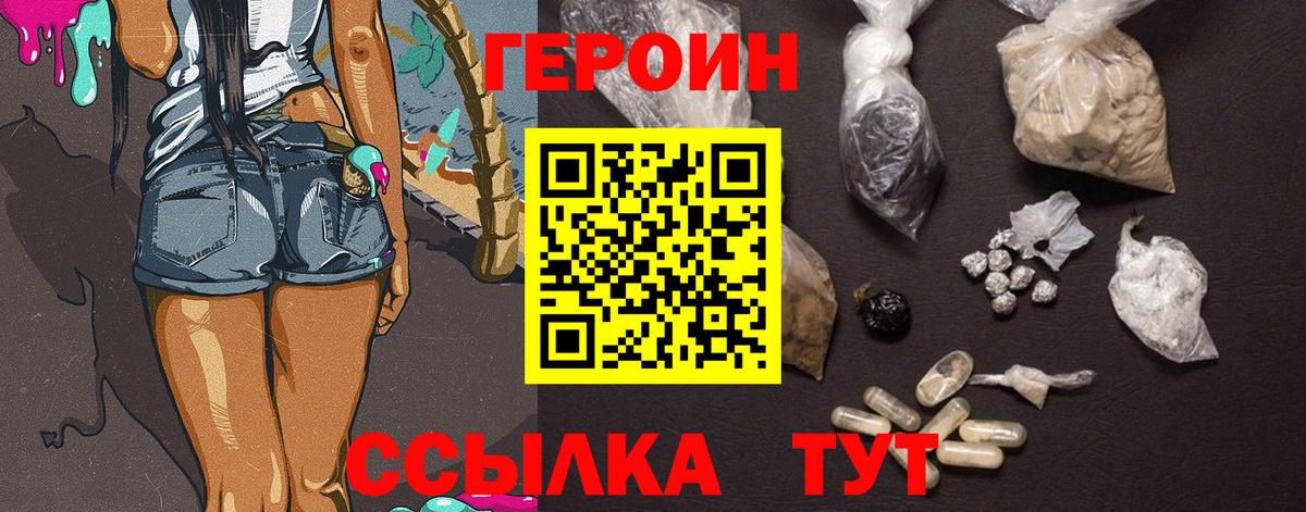 Героин Heroin  Вход с VPN  Серпухов 